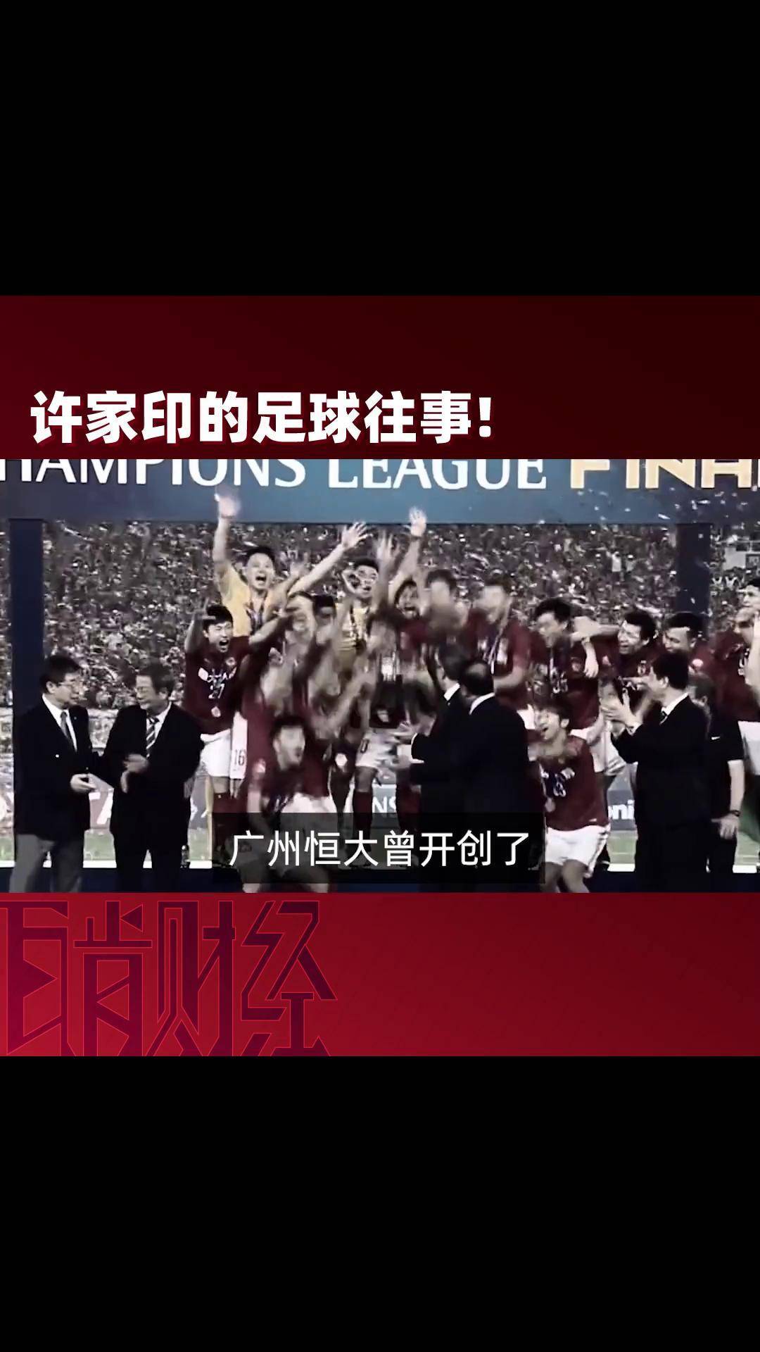 包含恒大足迹遍布全国，以实力征服中超联赛的词条