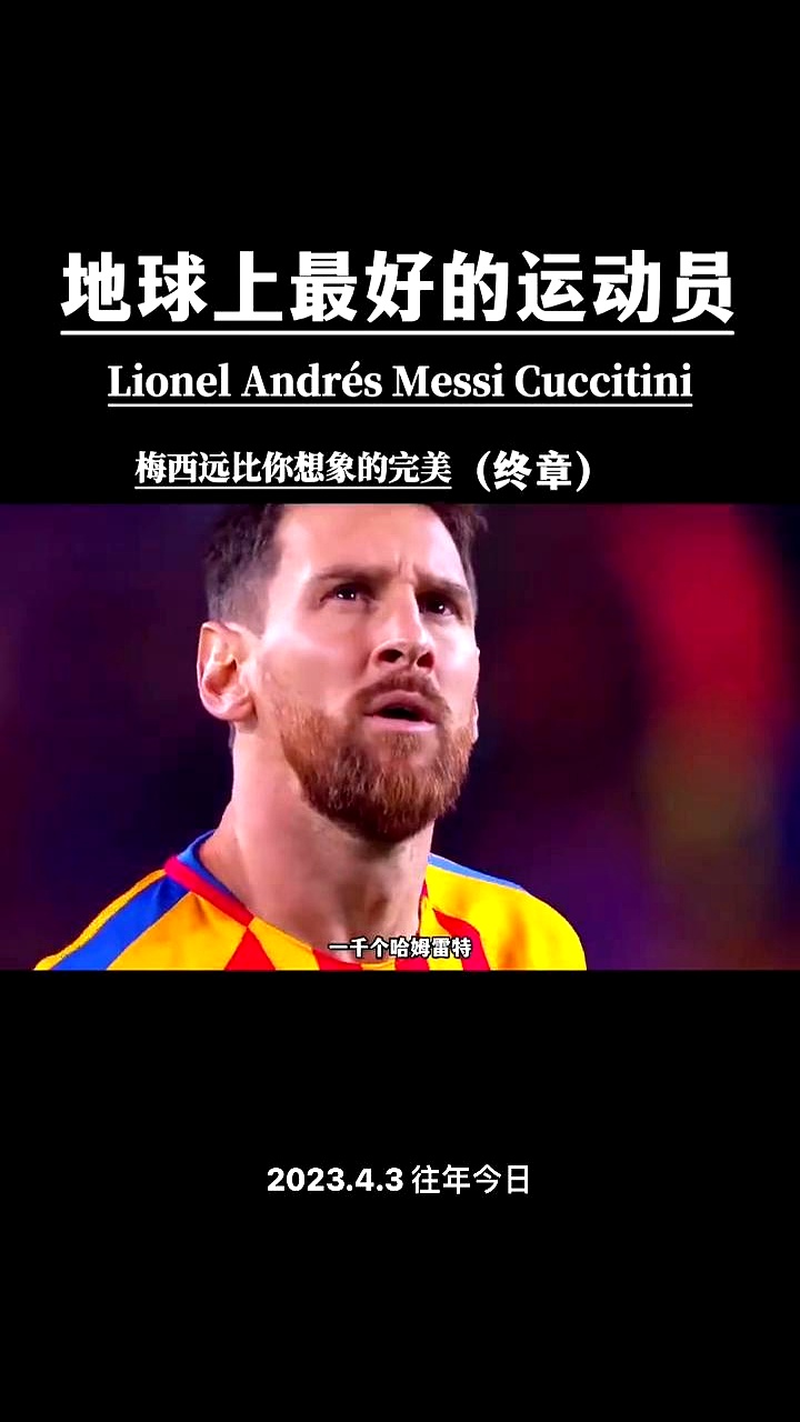 关于梅西破门得分团队一致努力取胜的信息 关于梅西破门得分团队一致努力取胜的信息