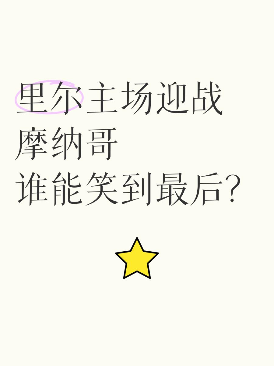 里尔客场险胜,野心勃勃谋求胜出的简单介绍 里尔客场险胜,野心勃勃谋求胜出的简单介绍