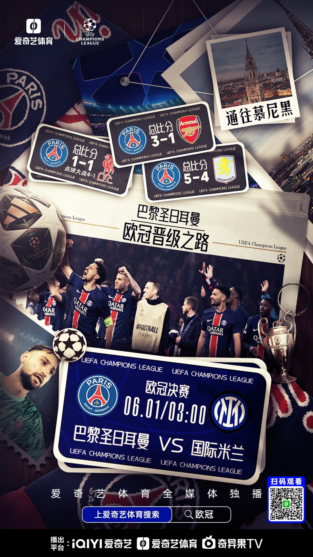 关于巴黎圣日耳曼稳住领先优势,连胜晋级的信息 关于巴黎圣日耳曼稳住领先优势,连胜晋级的信息