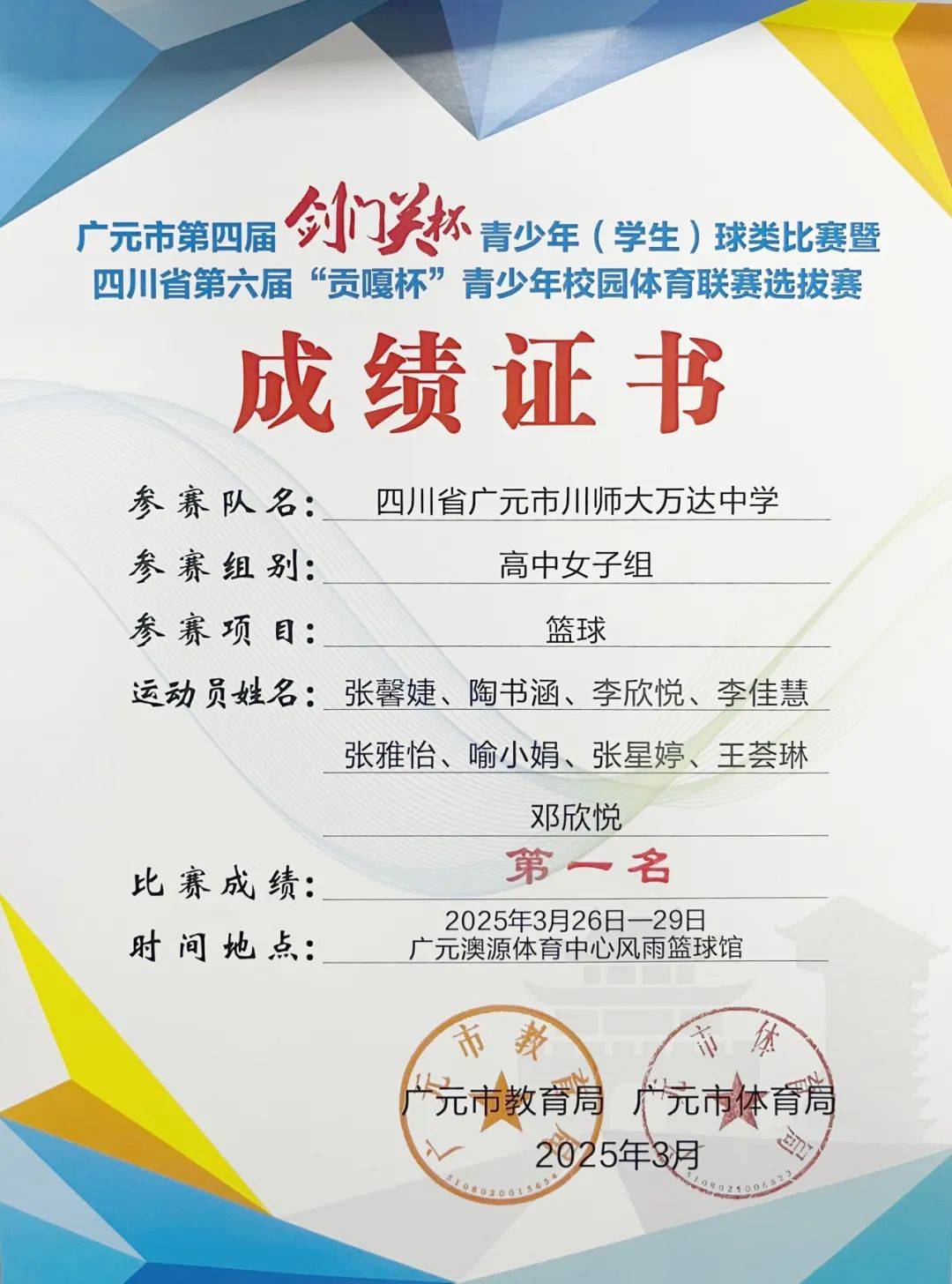 体育新星崭露头角,屡获佳绩 体育新星崭露头角,屡获佳绩