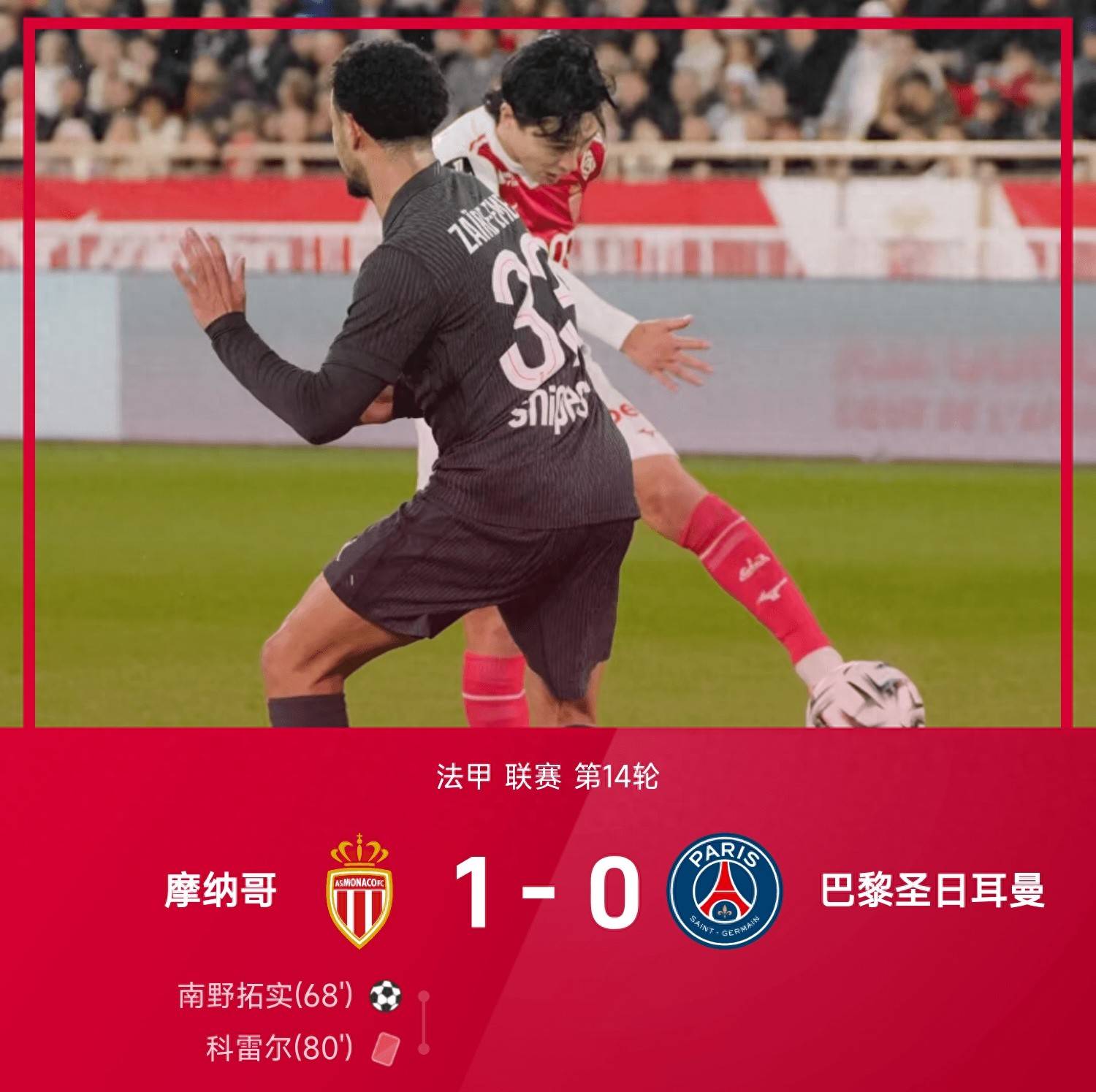 摩纳哥战胜对手,取得关键三分的简单介绍 摩纳哥战胜对手,取得关键三分的简单介绍