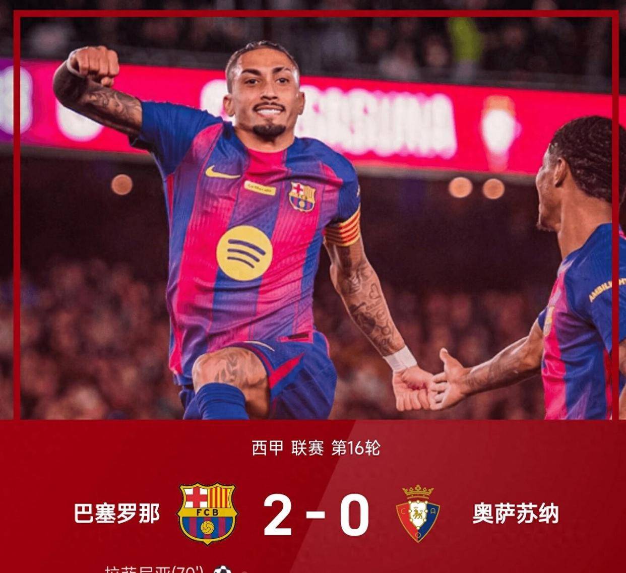 爱游戏网页版入口-奥萨苏纳客场战平对手，积分榜上略有提升的简单介绍